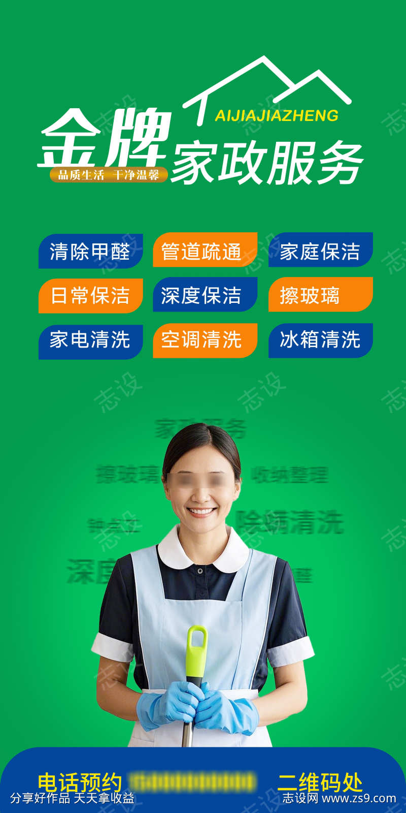 金牌家政服务画面