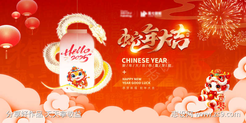 2025蛇年年会活动主画面