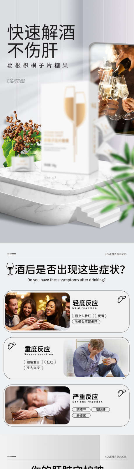 解酒护肝宣传详情页_源文件下载_PSD格式_790X10650像素-详情页,保健品,护肝-作品编号:2025010702465538-志设-zs9.com