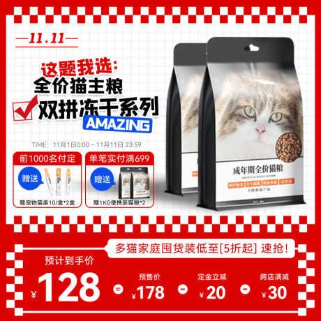 红色喜庆猫粮食品电商大促活动主图直通车_源文件下载_PSD格式_800X800像素-主图,大促,活动-作品编号:2025010909162191-志设-zs9.com