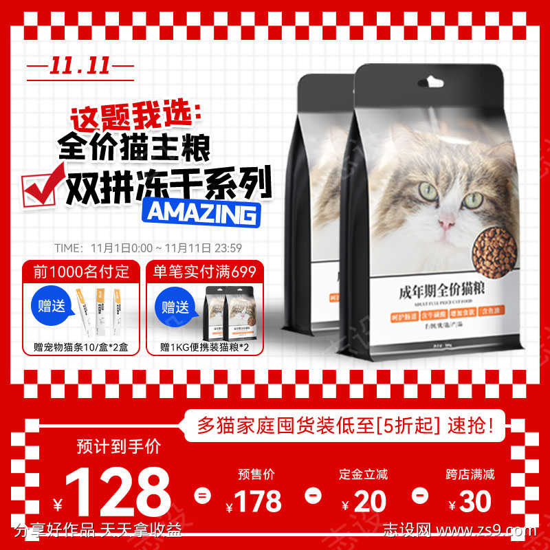 红色喜庆猫粮食品电商大促活动主图直通车