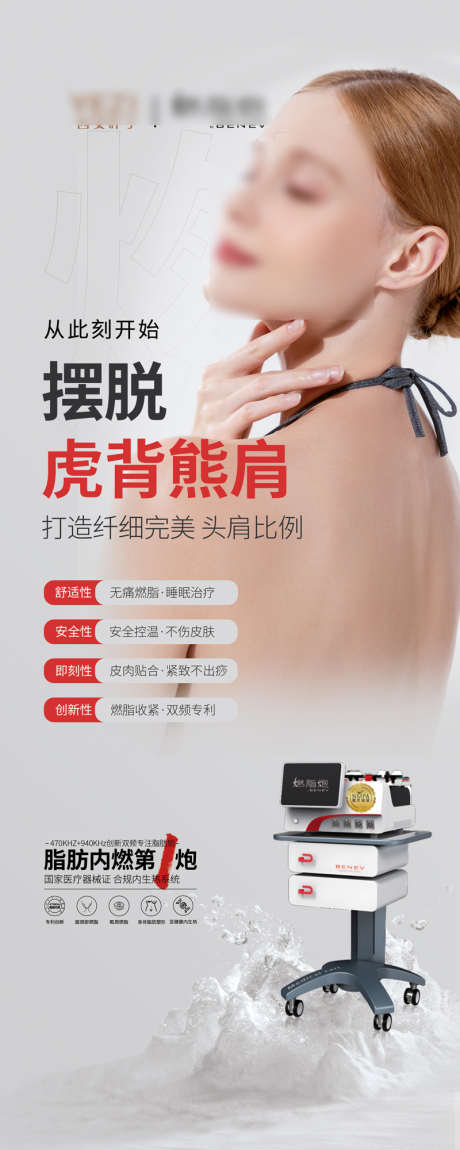 瘦肩燃脂展架_源文件下载_PSD格式_800X2000像素-白色,美肩,燃脂-作品编号:2025010909116325-志设-zs9.com
