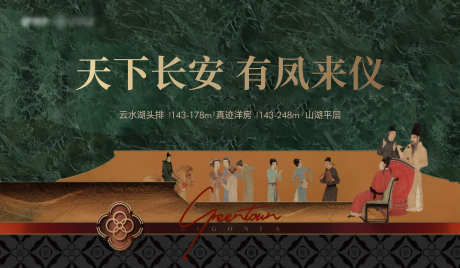 地产新中式主画面_源文件下载_AI,PSD格式_4177X2437像素-书法字,调性,府门-作品编号:2025010909239217-志设-zs9.com