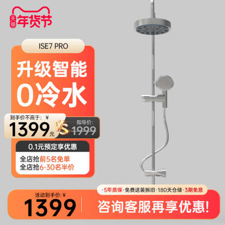 红色新春家居电器卫花洒主图直通车车图_源文件下载_PSD格式_800X800像素-新春,直通车,主图-作品编号:2025010909262982-志设-zs9.com