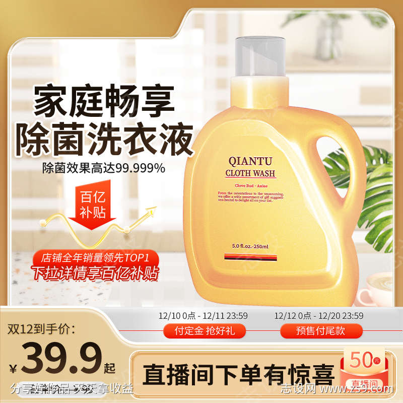 喜庆个护清洁电商大促活动通用主图直通车