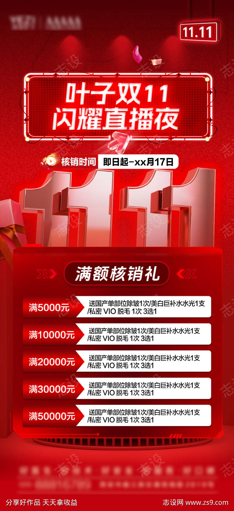双11医美卡直播核销