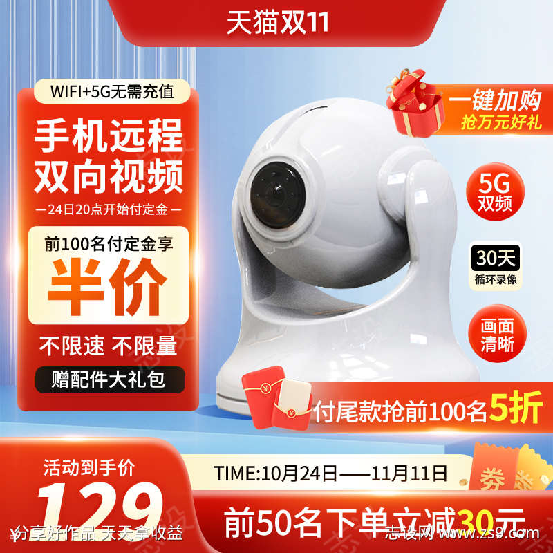 双十一喜庆3C数码监控促销电商主图直通车