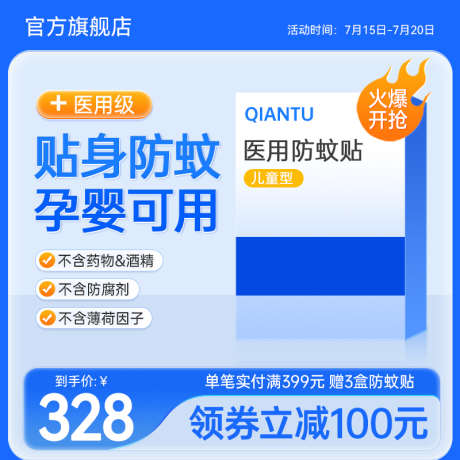 蓝色儿童防蚊贴防蚊手环电商主图直通车_源文件下载_23格式_800X800像素-直通车,电商,医药-作品编号:2025010909286921-志设-zs9.com