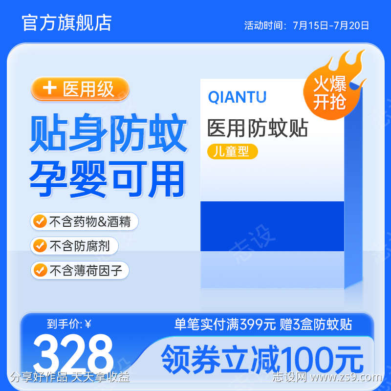 蓝色儿童防蚊贴防蚊手环电商主图直通车