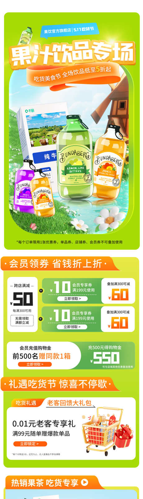 简约绿色清新吃货节果汁饮品电商活动首页_源文件下载_PSD格式_1920X11278像素-活动,电商,果汁-作品编号:2025010909345129-志设-zs9.com