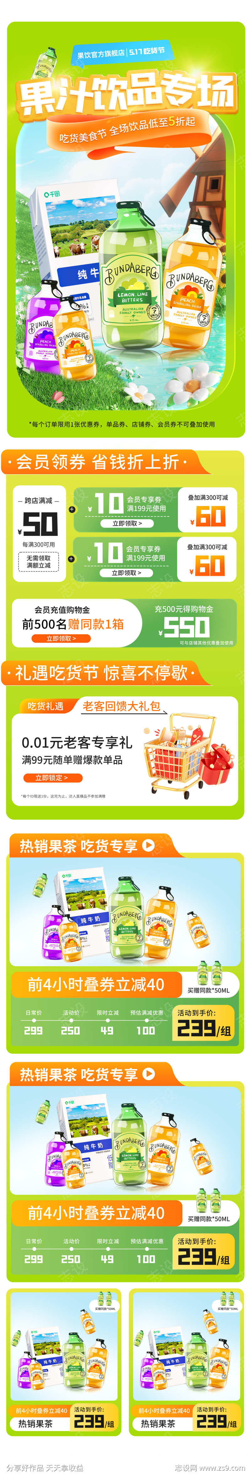 简约绿色清新吃货节果汁饮品电商活动首页