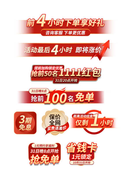 电商淘宝大促销活动红色喜庆优惠券标签贴片_源文件下载_23格式_1024X1369像素-标签,优惠券,喜庆-作品编号:2025010909348089-志设-zs9.com