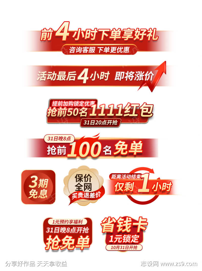 电商淘宝大促销活动红色喜庆优惠券标签贴片