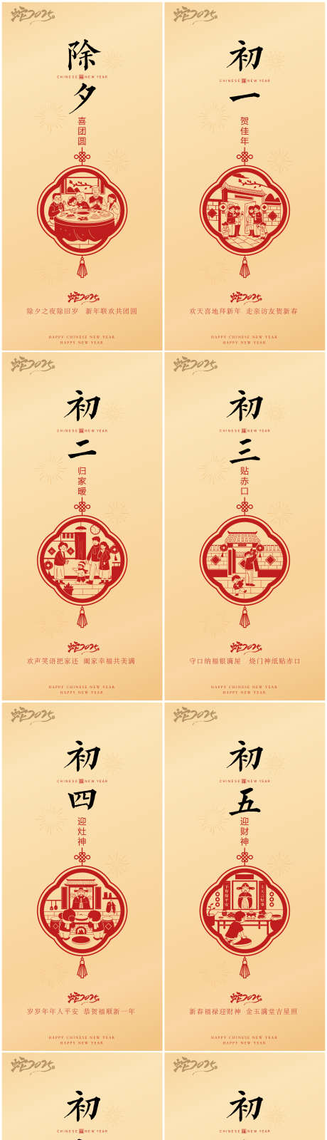 春年年俗初一到初七_源文件下载_AI格式_2200X9424像素-喜庆,初一,新年-作品编号:2025010909442693-志设-zs9.com