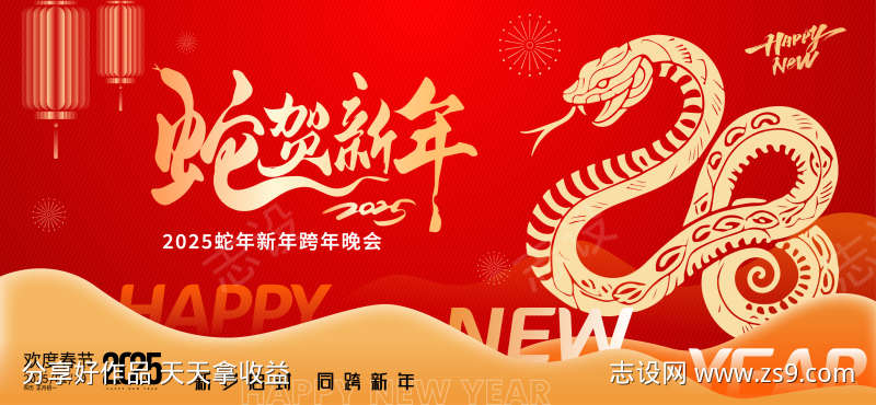 2025蛇年市集活中国年活动展板