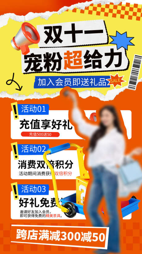 双十一海报_源文件下载_23格式_1242X2208像素-双十一,促销,假期-作品编号:2025010910454786-志设-zs9.com
