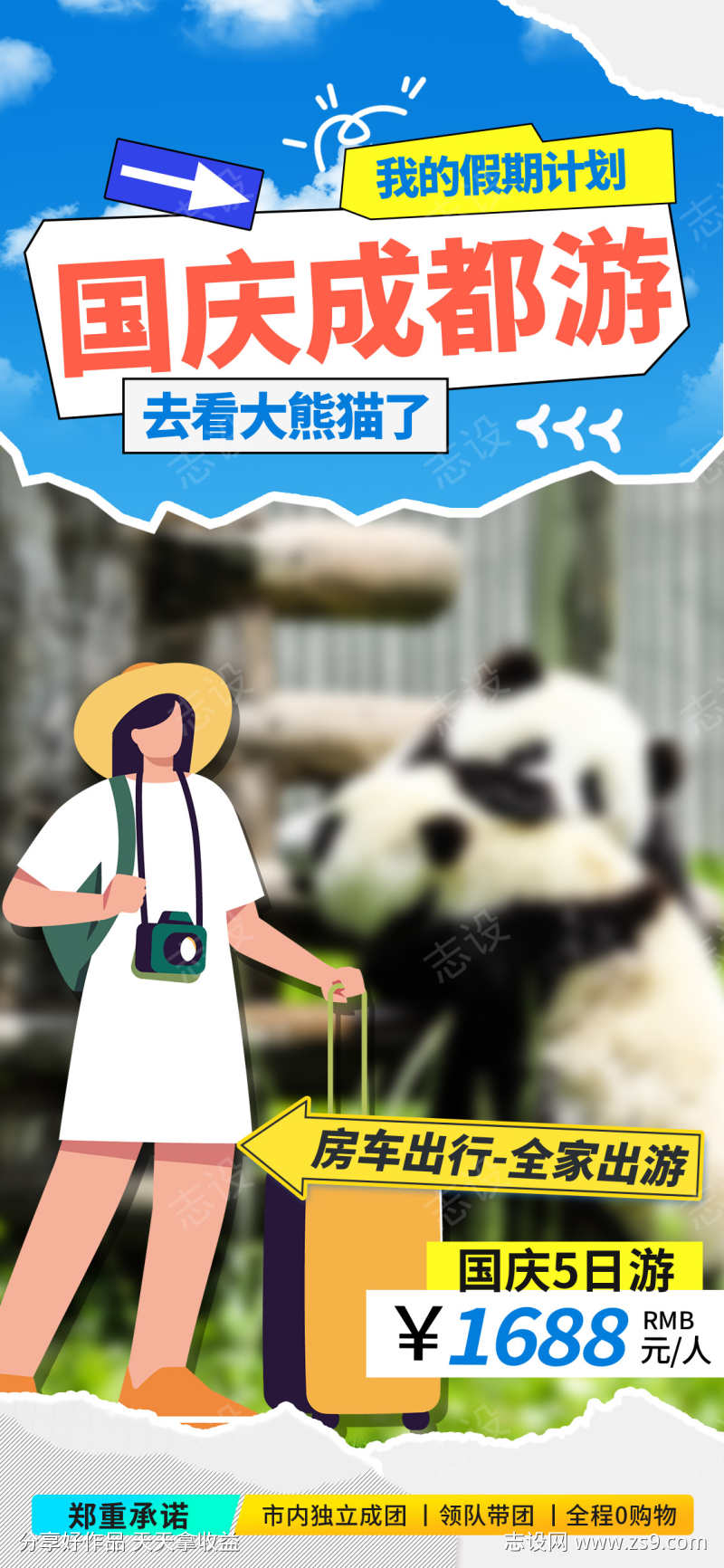 城市旅游海报
