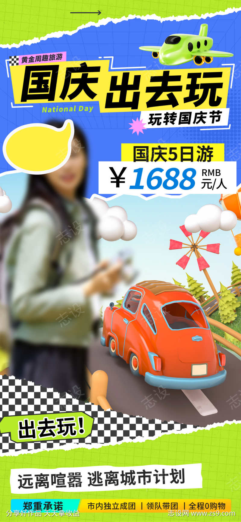 城市旅游海报