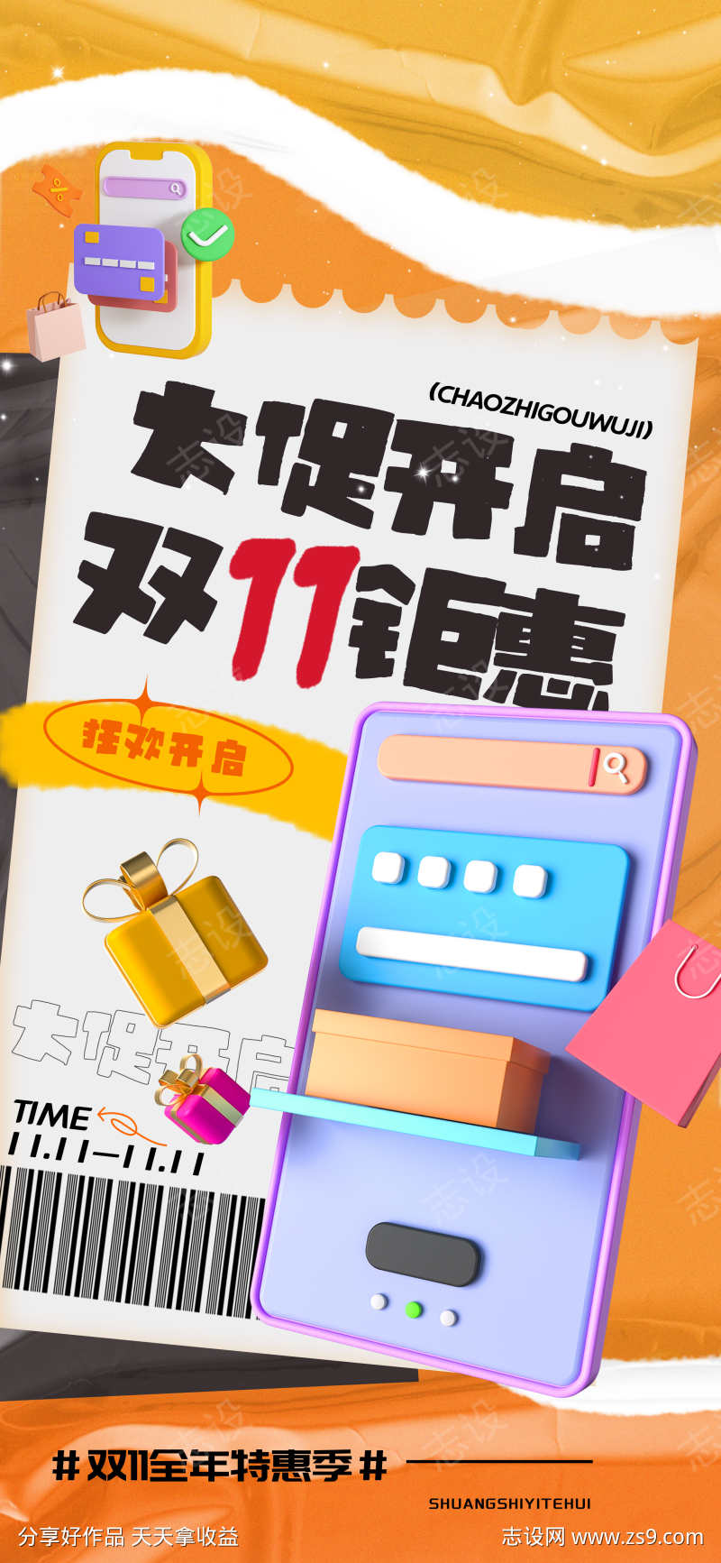 双十一海报