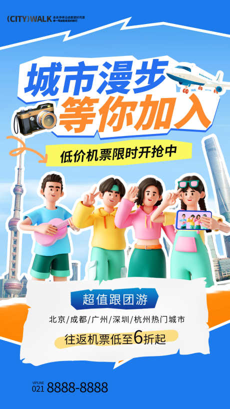 城市旅游海报_源文件下载_23格式_1242X2208像素-行走,涂鸦,路线-作品编号:2025010910359339-志设-zs9.com