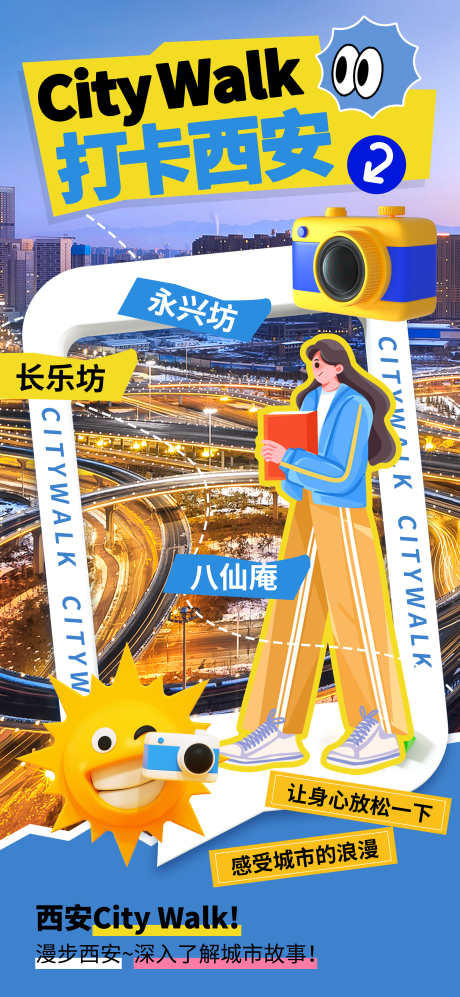 城市旅游海报_源文件下载_23格式_2362X5118像素-假期,行走,涂鸦-作品编号:2025010910356593-志设-zs9.com