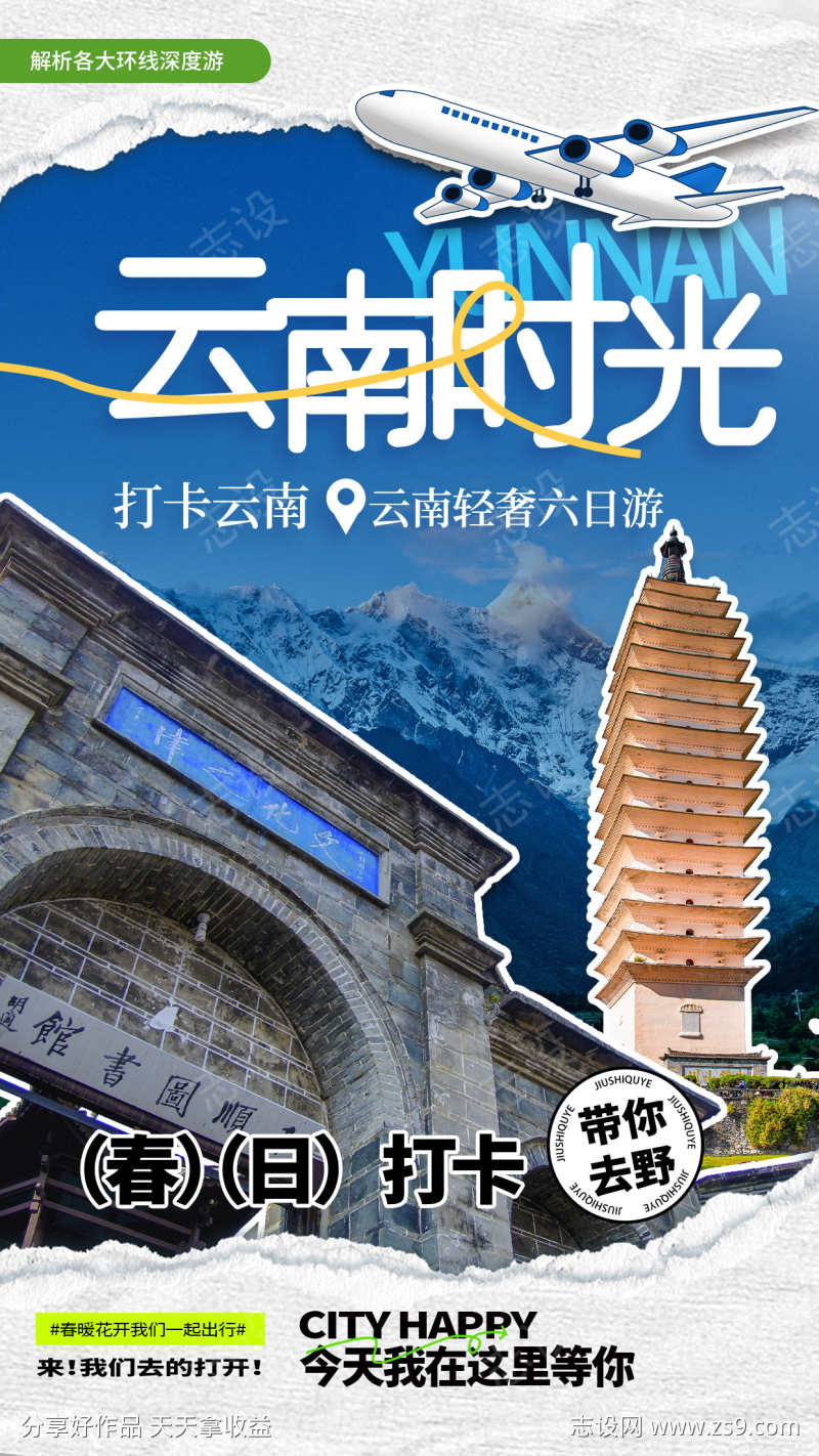 城市旅游海报