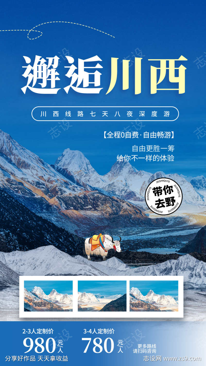 城市旅游海报