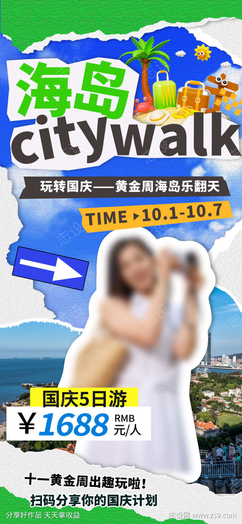 城市旅游海报