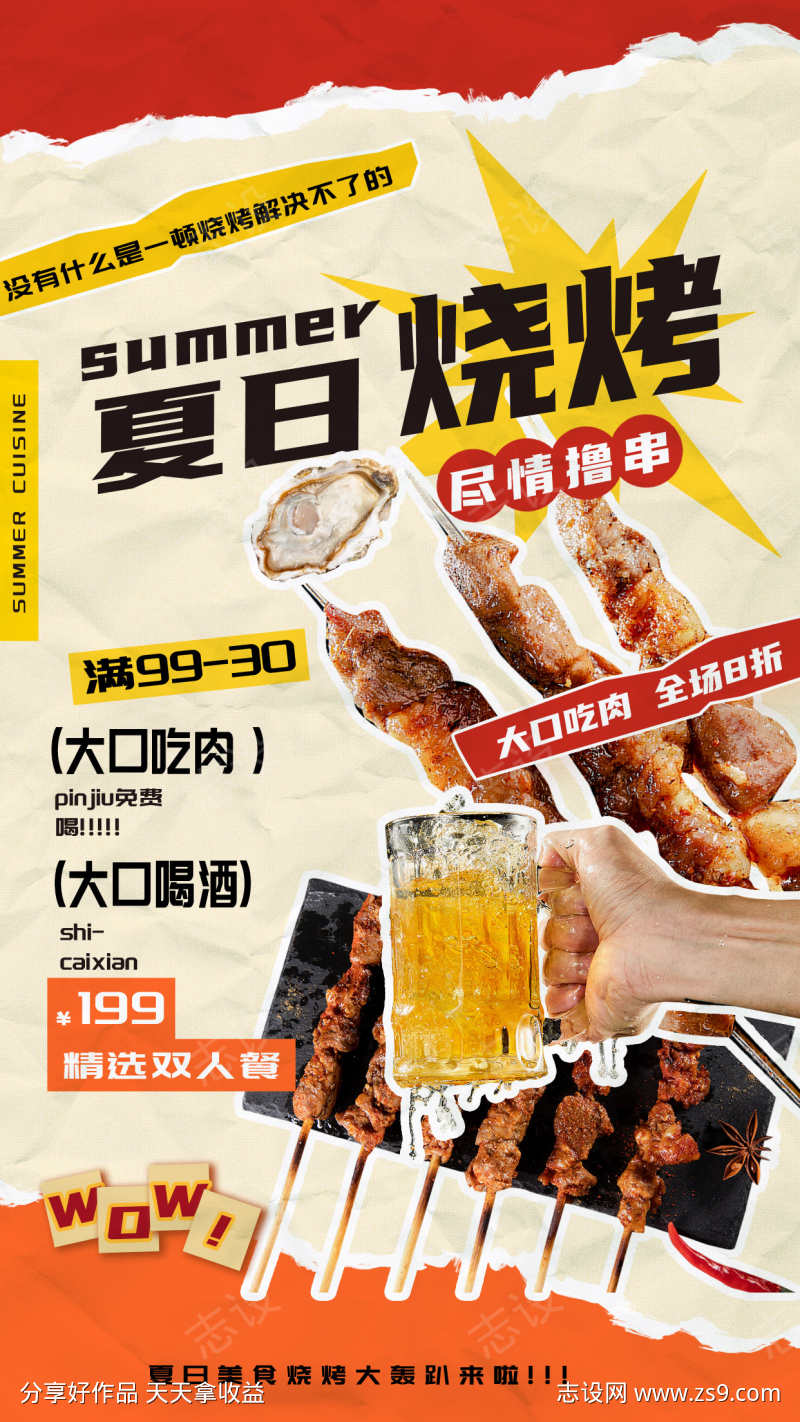 烧烤夜市海报