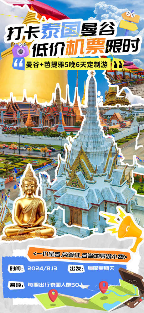 泰国曼谷旅游海报_源文件下载_23格式_1242X2688像素-曼谷,假期,行走-作品编号:2025011113016269-志设-zs9.com