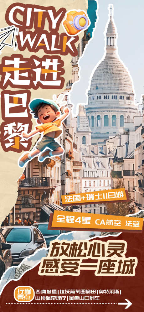 巴黎旅游海报_源文件下载_PSD格式_1242X2688像素-假期,行走,出行方式-作品编号:2025011113074752-志设-zs9.com