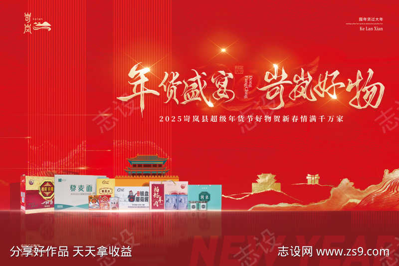红色喜庆简约年货节背景板