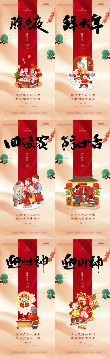 春节习俗海报_源文件下载_AI格式_1500X4874像素-除夕,春节,蛇年-作品编号:2025010910065494-志设-zs9.com