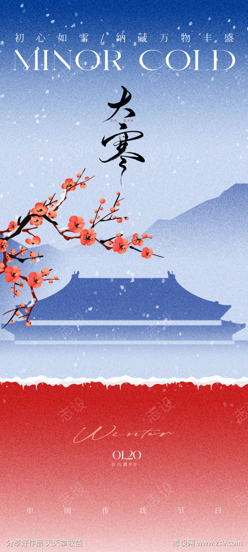 大寒节气海报