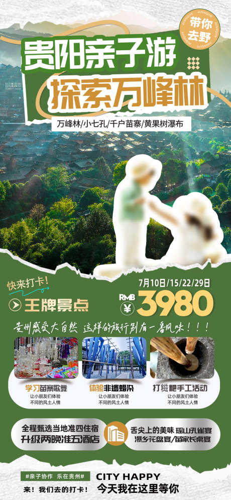 贵阳城市旅游海报_源文件下载_PSD格式_1242X2688像素-万峰林,假期,行走-作品编号:2025011112327540-志设-zs9.com