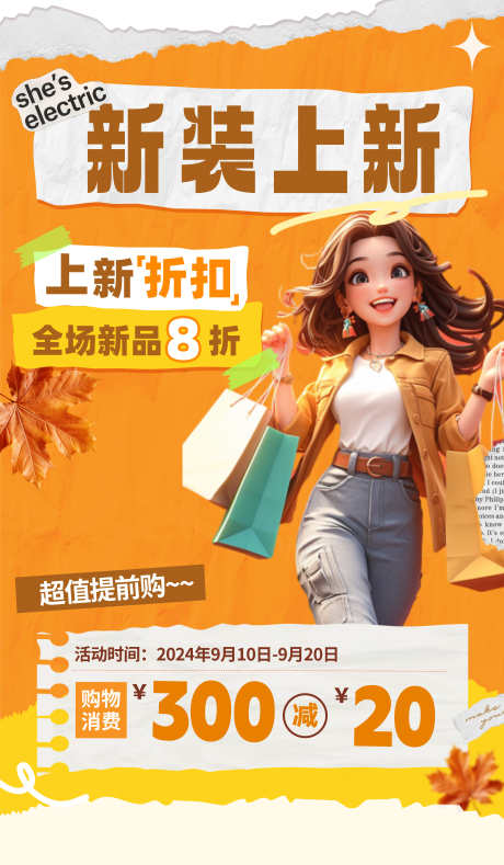 秋装上新海报_源文件下载_PSD格式_3500X6000像素-秋装,假期,涂鸦-作品编号:2025010910421623-志设-zs9.com