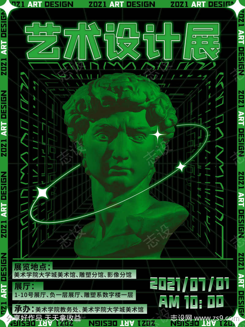 艺术展酸性潮流海报