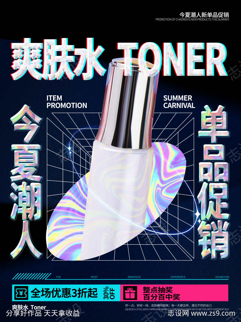 酸性潮流海报