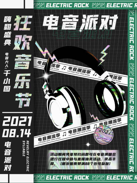 狂欢音乐节酸性潮流海报_源文件下载_PSD格式_3543X4724像素-渐变,镭射,缤纷-作品编号:2025011219191128-志设-zs9.com