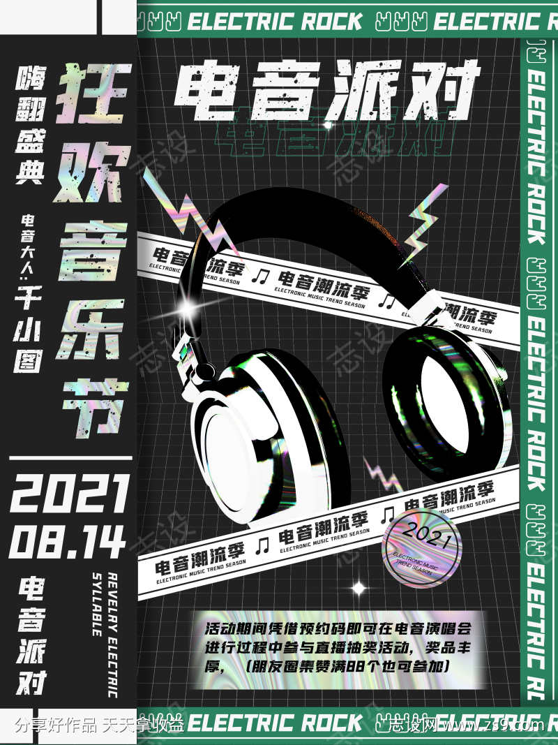 狂欢音乐节酸性潮流海报