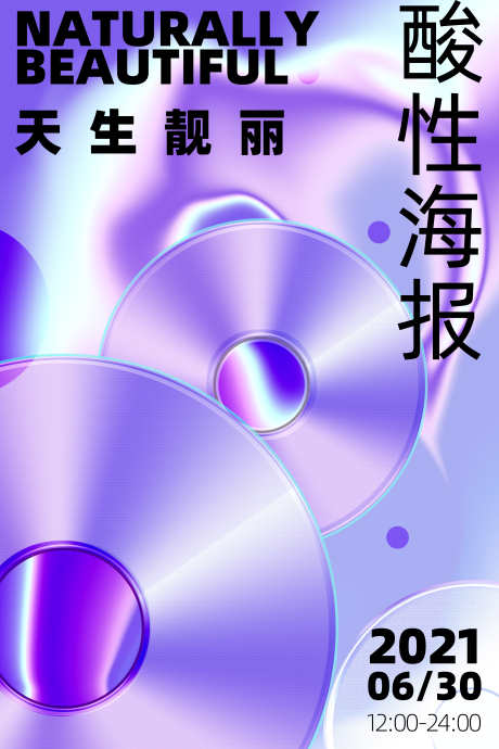 酸性潮流乐海报_源文件下载_PSD格式_3543X5315像素-镭射,缤纷,炫彩-作品编号:2025011219351361-志设-zs9.com
