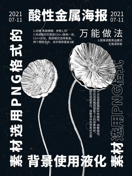 荷花酸性潮流海报_源文件下载_PSD格式_3543X4724像素-镭射,缤纷,炫彩-作品编号:2025011219397296-志设-zs9.com