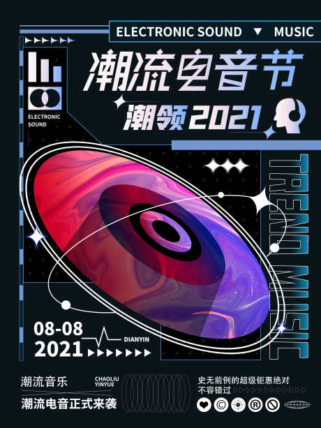 潮流电音节酸性潮流海报_源文件下载_23格式_3543X4724像素-渐变,镭射,缤纷-作品编号:2025011219537160-志设-zs9.com
