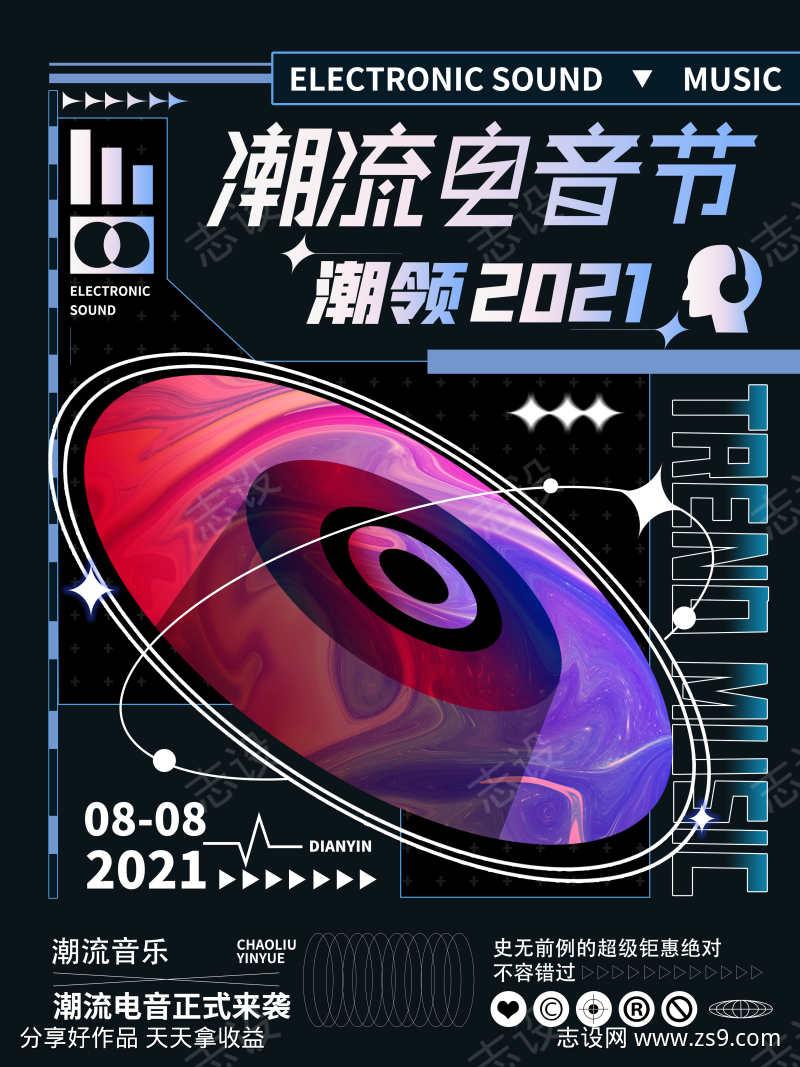 潮流电音节酸性潮流海报