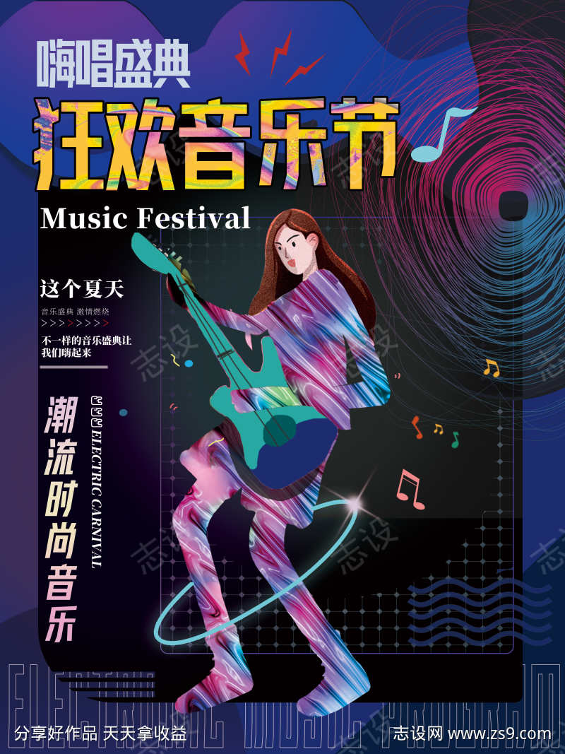 狂欢音乐节酸性潮流海报
