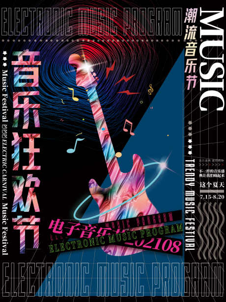 音乐狂欢节酸性潮流海报_源文件下载_23格式_3543X4724像素-渐变,镭射,缤纷-作品编号:2025011220172238-志设-zs9.com