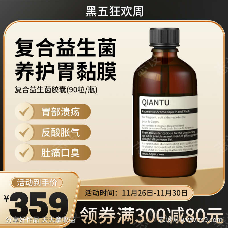 黑金高端保健品电商活动主图直通车