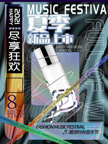 美妆酸性潮流海报_源文件下载_PSD格式_3543X4724像素-缤纷,炫彩,艺术-作品编号:2025010913096826-志设-zs9.com