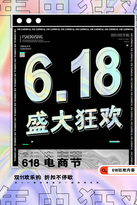 酸性潮流海报_源文件下载_23格式_4724X7087像素-渐变,镭射,缤纷-作品编号:2025010913094134-志设-zs9.com