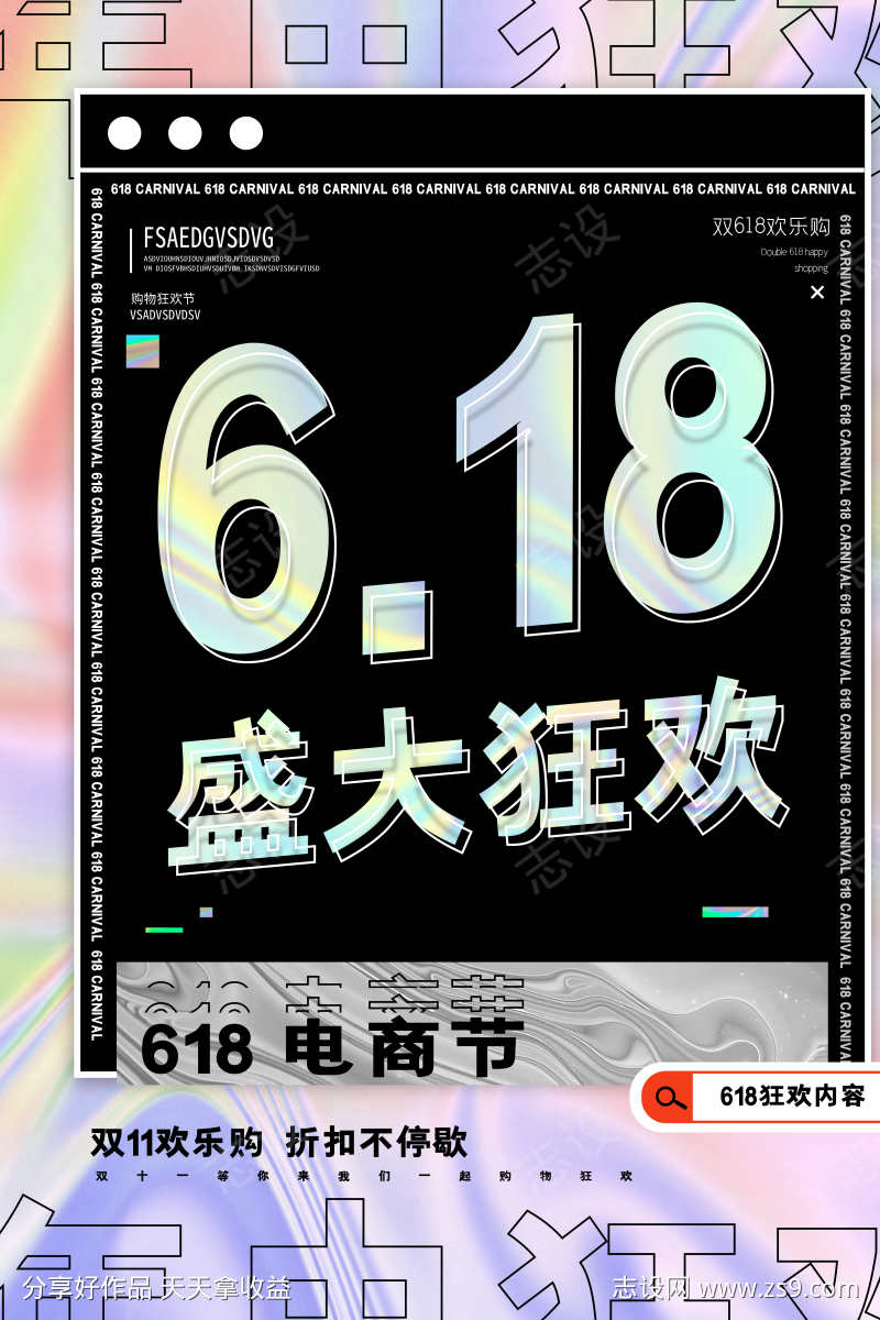 酸性潮流海报
